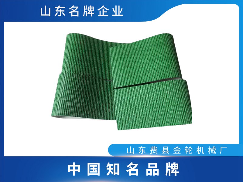 輸送帶