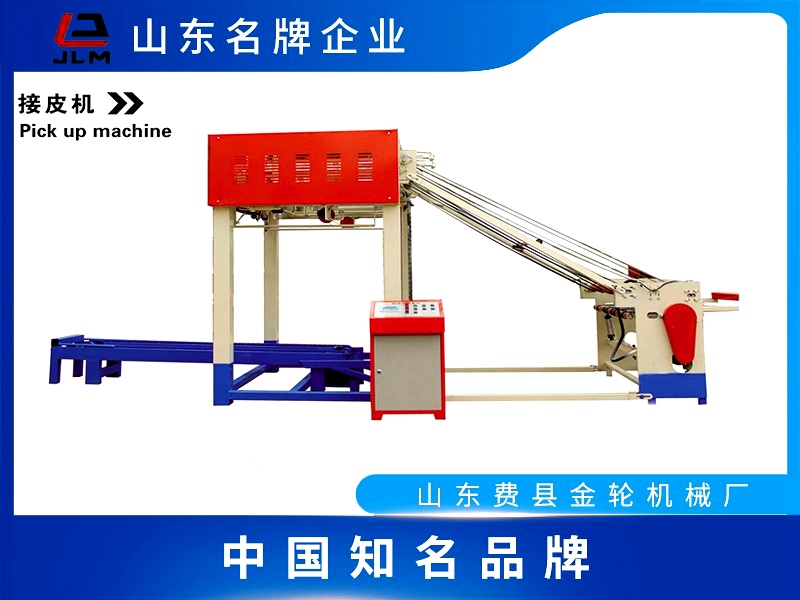 拍板接皮機
